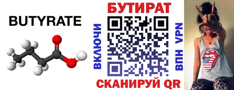 БУТИРАТ BDO 33%  Усть-Катав 
